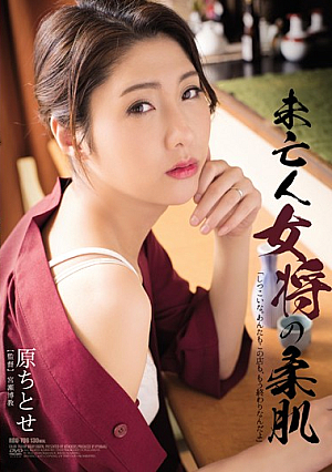Widowed Hostess's Soft Skin, Chitose Hara [English Subtitle]