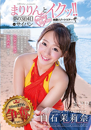 Marina Shiraishi SODstar Presents: Orgasm With Marilyn !! 3 Day 4 Night Hot And Exciting Beach Resort Vacation In Saipan Of Your Dreams! [English Subtitle]