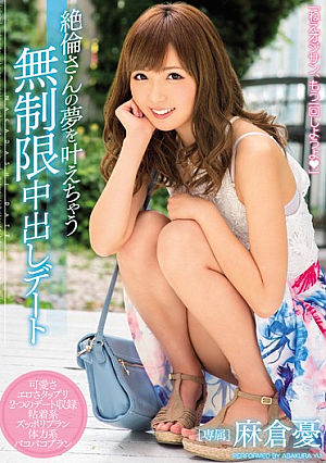 Your Favorite Wish Granted - The Unlimited Creampie Date Yu Asakura