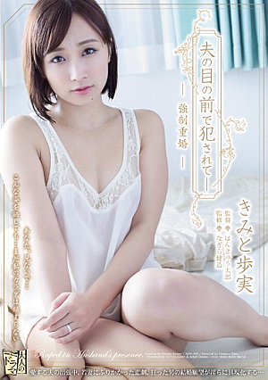 It Is Fucked In Front Of The Husband Of The Eye - Force Bigamy Public Figures AyumiMinoru [English Subtitle]