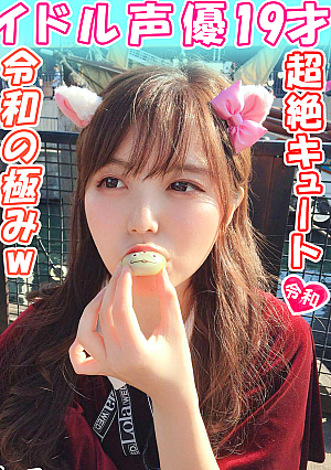 Idol voice actor l**ked Popular anime appearance Mechakawa 19 years old Private SEX l**ked 2020 Best Gonzo Appearance personality Yoshiko-chan was defeated w Personal shooting