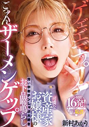 Akari Niimura, A Pretty Wealthy Lady Who Loves Dirty Middle-aged Chin Shabu