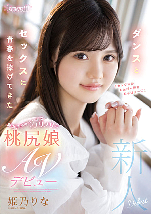 Okayama Dialect Who Has Devoted Youth To Dance And Sex Is Cute Norinori Momojiri Daughter AV Debut Himeno Rina [Uncensored L**ked]