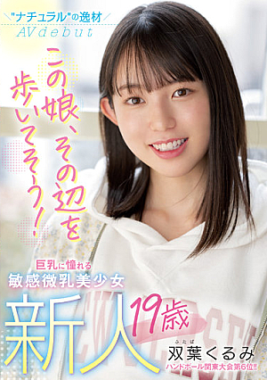 Rookie 19 Years Old This Girl, Let's Walk Around! 'Natural' Talent AV Debut Futaba Kurumi, A Sensitive Small Tits Girl Who Longs For Big Tits