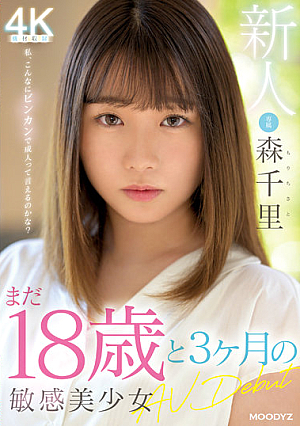 Rookie Still 18 Years Old And 3 Months Sensitive Beautiful Girl AV Debut Mori Chisato