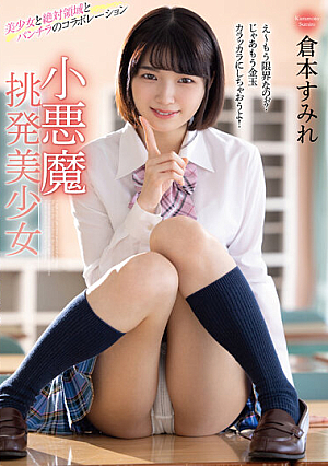 Small Devil Provocation Beautiful Girl Sumire Kuramoto