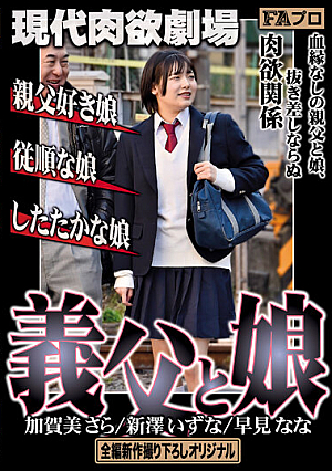 Hyundai Carnal Theater Father-in-law And Daughter Father-in-law Daughter / Obedient Daughter / Tatami Daughter