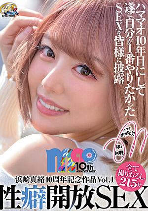 Mao Hamasaki 10th Anniversary Work Vol.1 Propensity Opening SEX