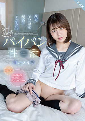 Please Lick My Dick. Meisa Kawakita From The Middle 1