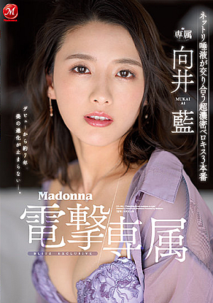 A Madonna Label Shocking Exclusive Ai Mukai 3 Rounds Of Super Rich And Thick Slobbering Kissing Sex, Filled With Relentless Globs Of Saliva [English Subtitle]