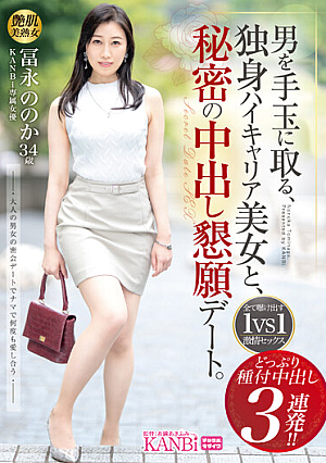 Secret Creampie Begging Date With A Single High Career Beauty Who Takes A Man As A Beanbag. 3 Consecutive Pies With Plenty Of Seeds! ! Tominaga's