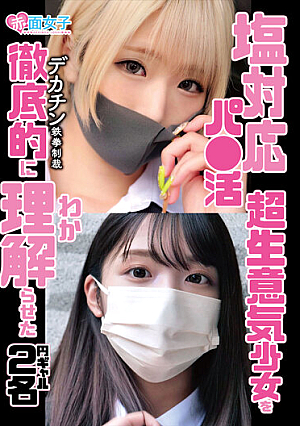 2 Yen Gals Who Thoroughly Understood A Salt-Friendly Super Cheeky Girl