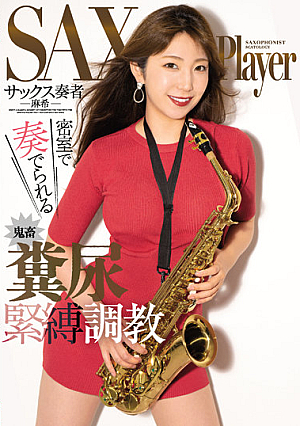 Saxophonist Devil Manure Bondage Training Played In A Closed Room