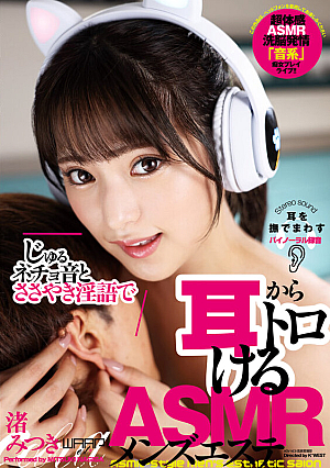 ASMR Men's Esthetics That Makes You Melt From Your Ears With Juru Necho Sounds And Whispering Dirty Talk Mitsuki Nagisa