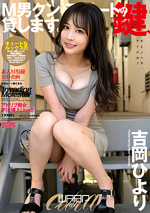 I'll Lend You The Key To M-kun's Apartment. Hiyori Yoshioka