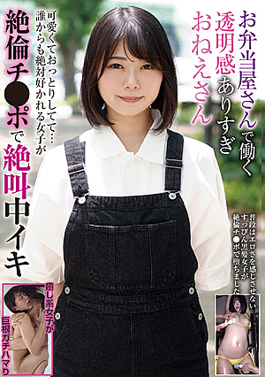 A Lady Who Works At A Bento Shop Is Too Transparent, She's Cute And Quiet... A Girl Who Is Absolutely Liked By Anyone Is Screaming And Screaming At Her Unequaled Cock