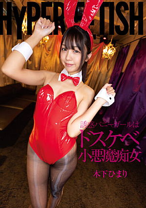 HYPER FETISH Temptation Bunny Girl Is A Dirty Little Devil Slut Himari Kinoshita