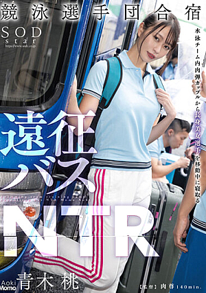 Swimming Team Training Camp Expedition Bus NTR Momo Aoki