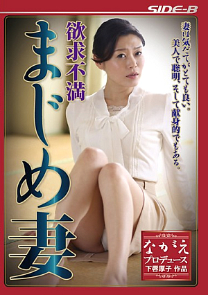 A SERIOUSLY Frustrated Wife Kyoko Nakajima