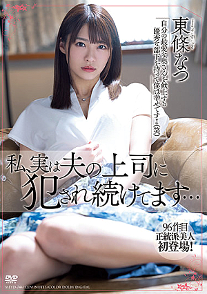 I'm Actually Being R**ed By My Husband's Boss ... Natsu Tojo [English Subtitle]