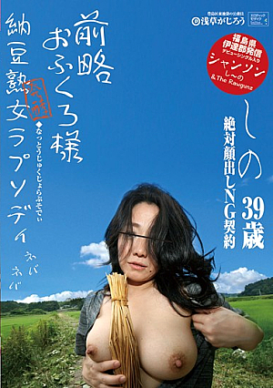 Let's Get Down To Business, Ma'am - Nicely Matured Woman Rhapsody - 39-Year-Old Shino