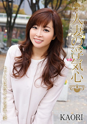 A Married Woman's Cheating Heart KAORI