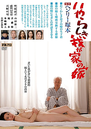A Henry Tsukamoto Production: My Naughty Bride [English Subtitle]