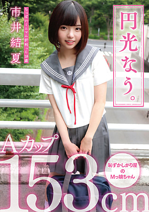 Let's Shine. Tiny Tits Minimum Furnace Rikko 18 Years Old Yuka Ichii