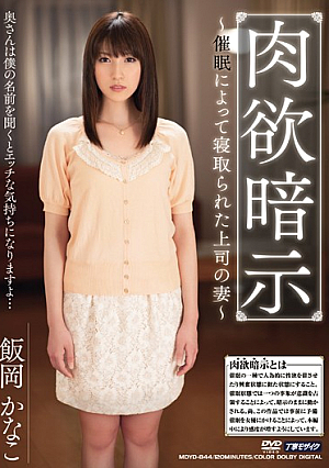 Iioka Kanako Wife Of Boss That Cuckold By Carnal Suggestion Hypnosis [Uncensored L**ked]