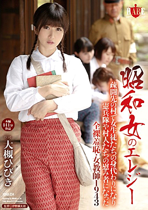 Elegy Of A Showa Woman A Female Teacher Evacuated To This Village Decides Protect Her Female Students And Sacrifices Herself In Naked Shame To The Lustful Soldiers And Villagers 1943 Hibiki Otsuki