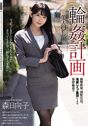 Circle Plan Beautiful Office Lady Edition Hinako Mori