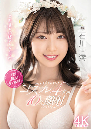 Debut 1st Anniversary Cosplay 4 Production 10 Facials Special! ! Mio Ishikawa