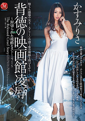 Risa Kasumi - Story Was Released Cruel Humiliation Of Immorality Cinema