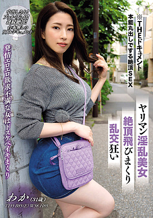 THE Document Instinct Bare Climax SEX Bimbo Nasty Beauty Climax Flying Orgy Crazy Waka Ninomiya