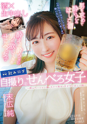 Drinking Log Selfie Senbero Girls-Drinking Beauties High Lewd Beauty's Tadaman Ladder Sake-Jun Suehiro