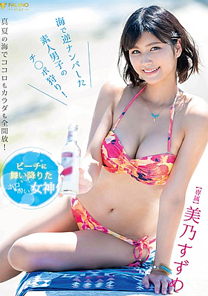 A Hot Goddess Who Has Cum Down To The Beach Suzume Mino This Divine Babe Is Hitting Amateur Boys With Reverse Pick Up Action And Hunting For Cocks! [English Subtitle]
