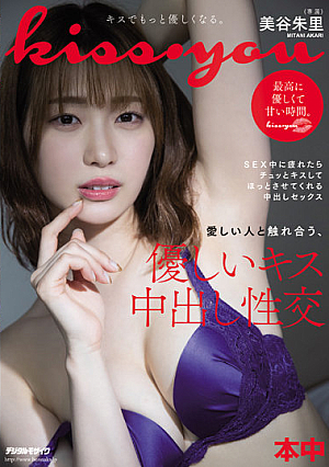 Kissyou Interacting With Someone You Love, A Gentle Kiss And Creampie Intercourse Akari Mitani [Uncensored L**ked]
