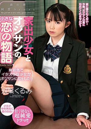 A Little Love Story Between A Runaway Girl And An Old Man Kurumi Futaba