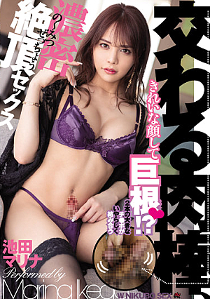 Intersecting Meat Sticks, Dense Climax Sex Marina Ikeda [Uncensored L**ked]