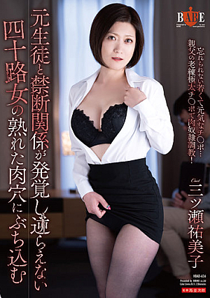 Yumiko Mitsuse Throws In The Ripe Flesh Hole Of A Forty-Something Woman Who Can't Go Against Her Forbidden Relationship With A Former Student