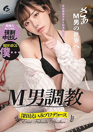 Masochist Man Training Eimi Fukada [Uncensored L**ked]