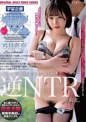 One Night At The End Of A Drinking Party Where I Spent All My Time In Adultery SEX Until Morning In A Shared Room Hotel With A Subordinate Of A Company Who Is Too Cute. Satsuki Ena