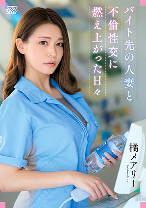 Mary Tachibana Days Burned Up In Affair Sex With A Married Woman At A Part-time Job