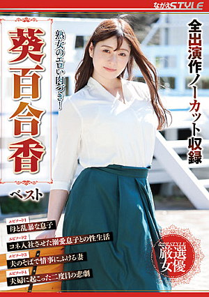 Mature Woman's Erotic Flesh! Yurika Aoi Best