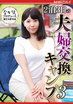 Days And 2 Nights Married Couple Exchange Camp 3 Satomi Mioka