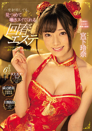 Even If You Ejaculate Once, Rejuvenating Esthetics That Will Stare At You And Whisper Rena Miyashita [Uncensored L**ked]