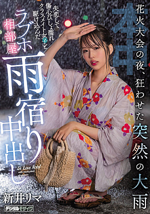 On The Night Of The Fireworks Festival, The Sudden Heavy Rain Drives Me Crazy I Ran Into A Love Hotel Room With A Classmate Girl Who Was Dripping With Broken Hearts And Was Dripping With Heartbreak Rima Arai [Uncensored L**ked]