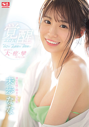 Super Iki 117 Times! 4400 Convulsions! Iki Tide 1800cc! God Kawa Girl With A Perfect Smile Eros Awakening The First Large, Convulsions, Convulsions Special Miho Nana [Uncensored L**ked]
