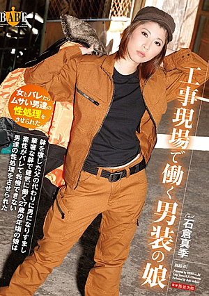 This Girl Dresses Like A Guy And Works At A Factory When Her Father Got Sick, She Took His Place And Dressed As A Man In Order To Make Some Honest Money, And Put Her Slender Body Through The Wringer, But She's A 27 Year Old Girl Who Has Dreams, And When The Other Factory Workers Found Out Her Identity, They Turned Her Into Their Cum Bucket Plaything Maki Ishikura