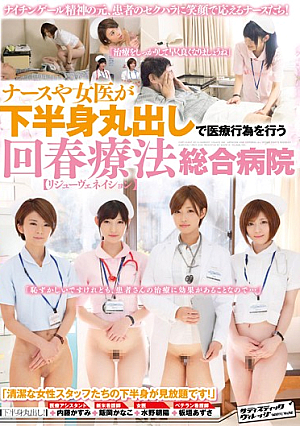 This Hospital Uses a Rejuvenation Treatment Where Nurses and Female Doctors Provide Medical Care With Their Lower Bodies Fully Exposed